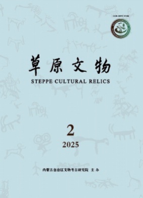 草原文物杂志